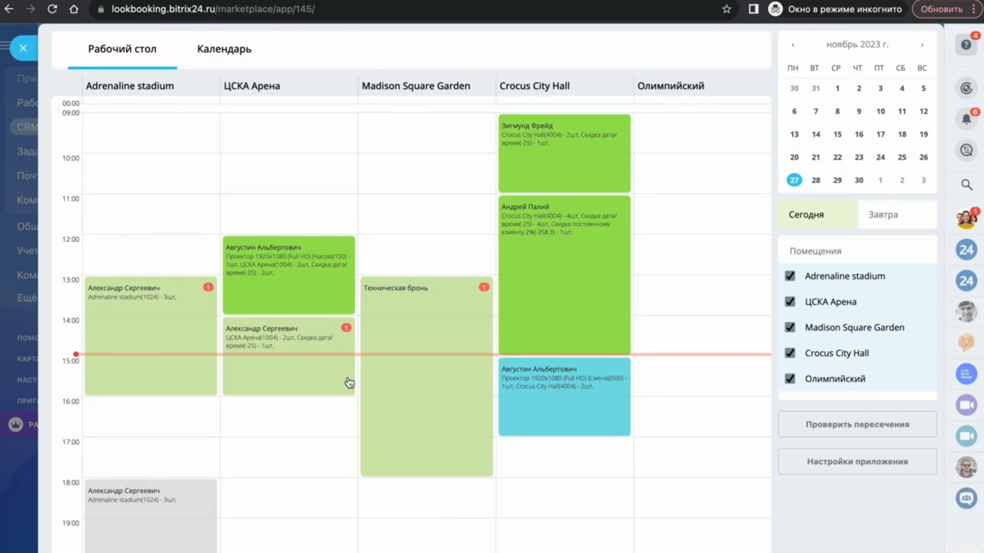 CRM + Модуль для бронирования