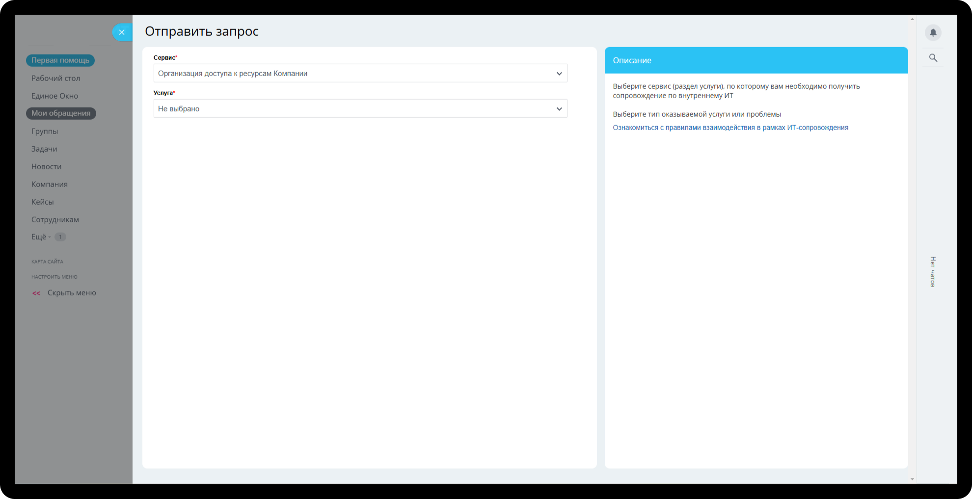 Внедрение модуля технической поддержки