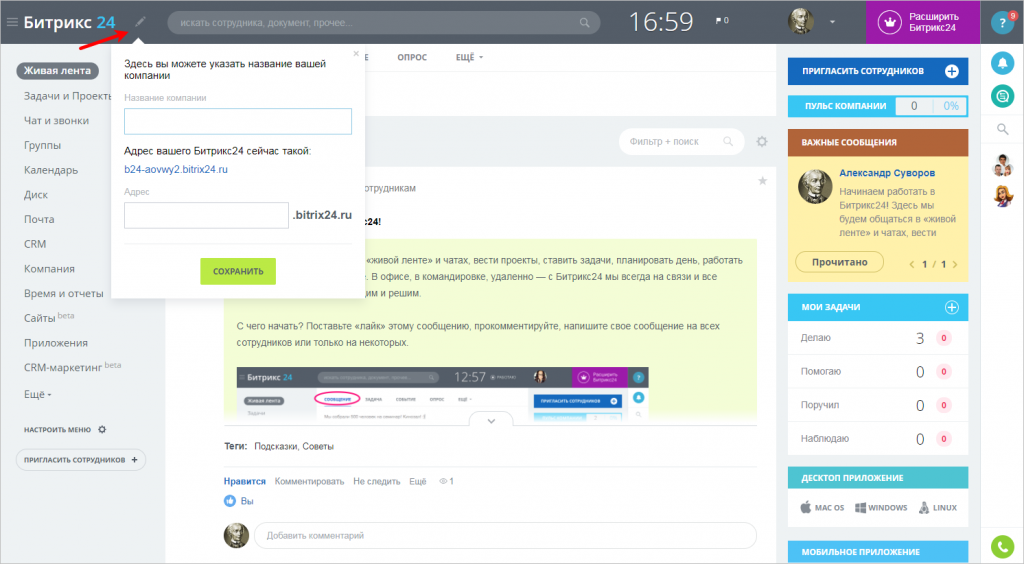 Как изменить домен в Битрикс24