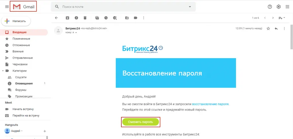 kak_vosstanovit_parol_v_bitrix24_2.png.webp kak_vosstanovit_parol_v_bitrix24_2.png.webp