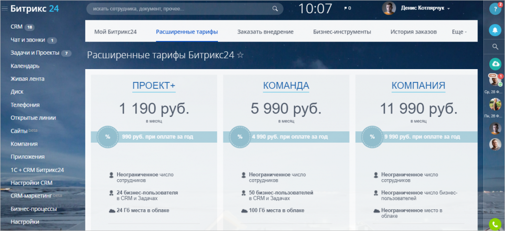 Купить Битрикс24 Купить Битрикс24
