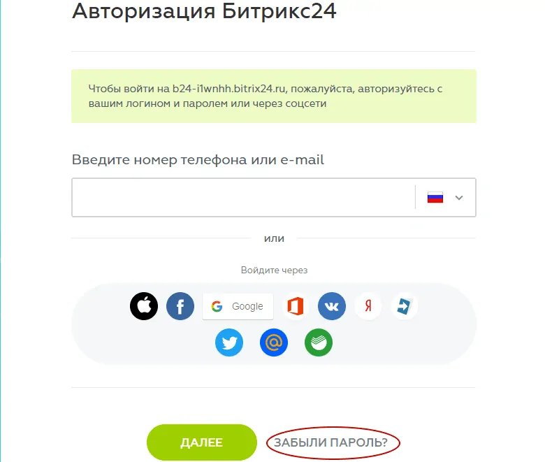 kak_vosstanovit_parol_v_bitrix24.png.webp