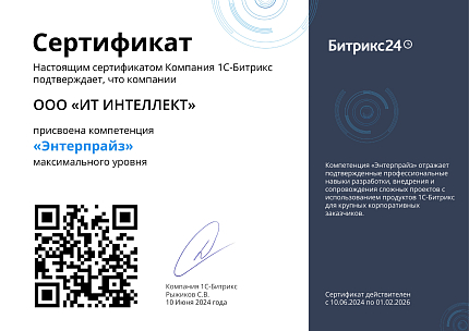 Энтерпрайз ИТ Интеллект