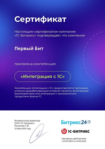 Компетенция Интеграция с 1С