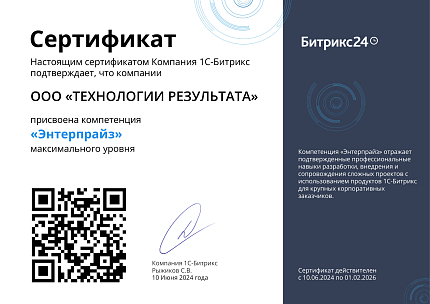 Компетенция Крупные корпоративные внедрения ООО Технологии результата