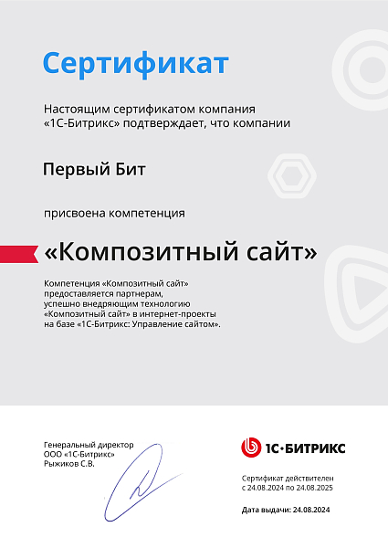 Композитный сайт